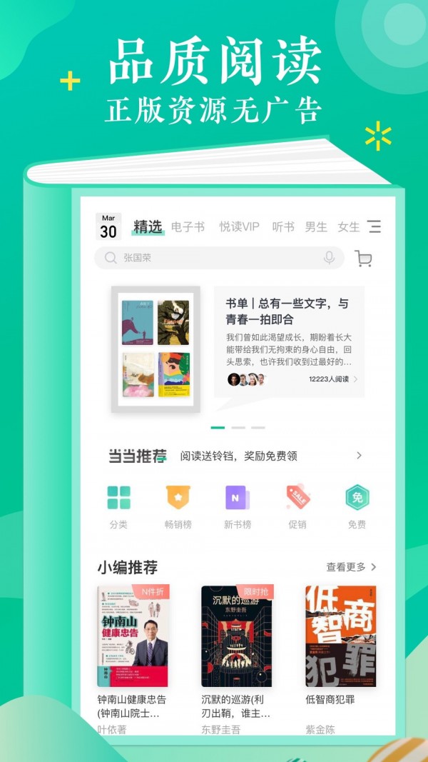 当当云阅读软件截图