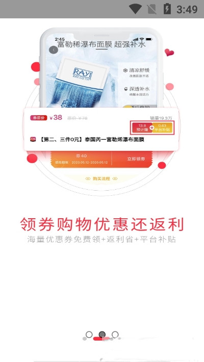 麦芽折扣软件截图