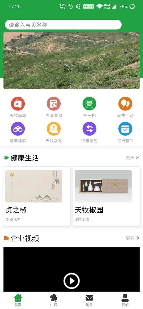 空天牧软件截图