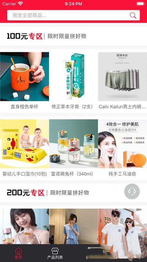 云可优品软件截图