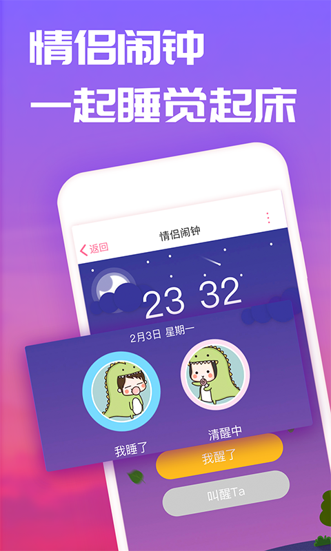 恋爱记app软件截图