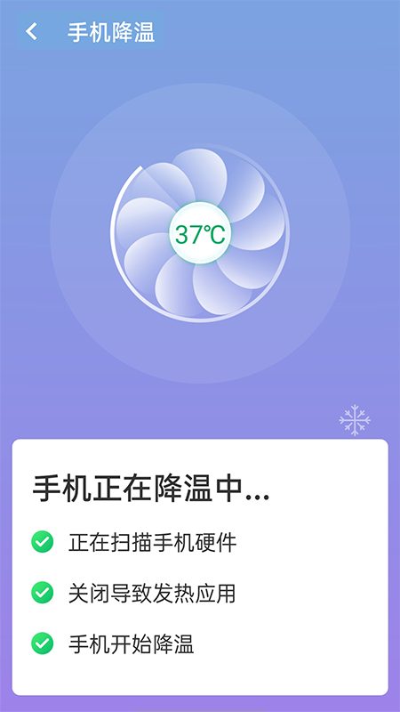 闪速wifi连接软件截图