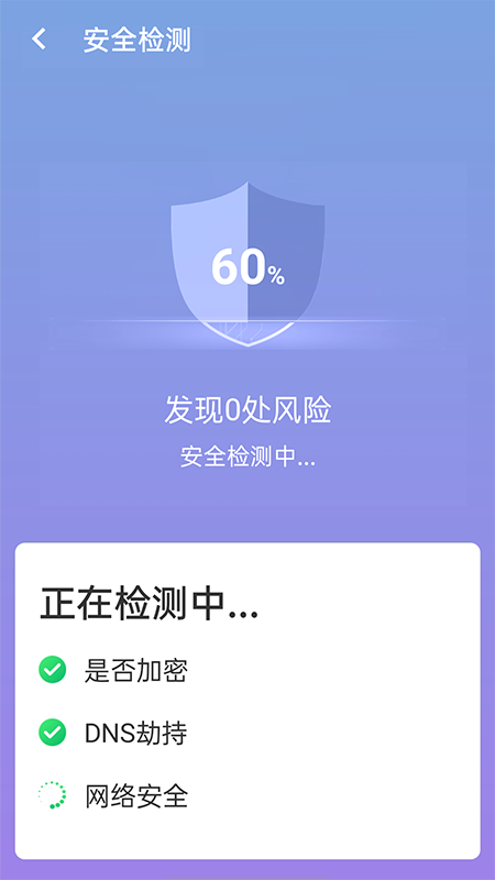 闪速wifi连接软件截图