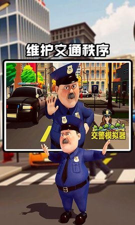 交警模拟器手游截图