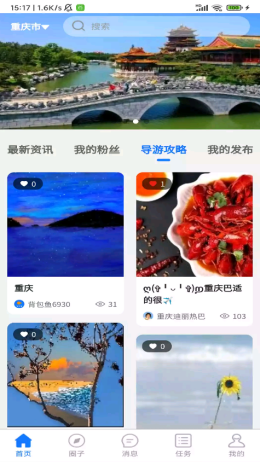 背包鱼导游软件截图