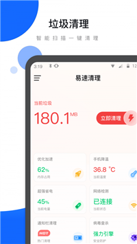 易速清理软件截图