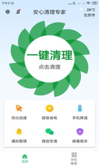 安心清理专家软件截图