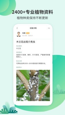 绿植助手软件截图