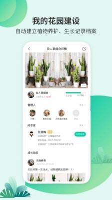 绿植助手软件截图