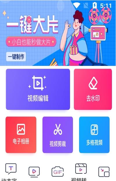 美剪辑视频制作软件截图