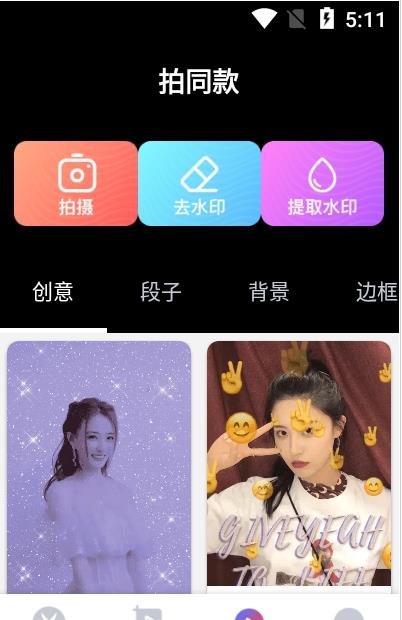 美剪辑视频制作软件截图