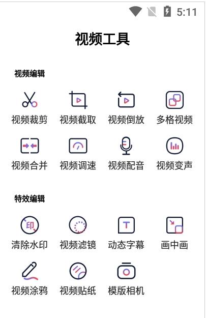 美剪辑视频制作软件截图