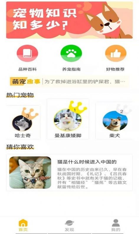 宠物知识全书软件截图