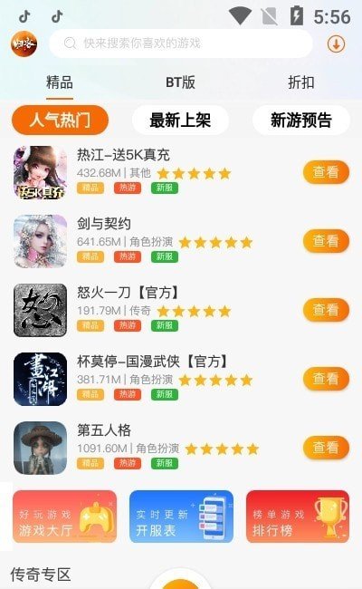 归客游戏软件截图