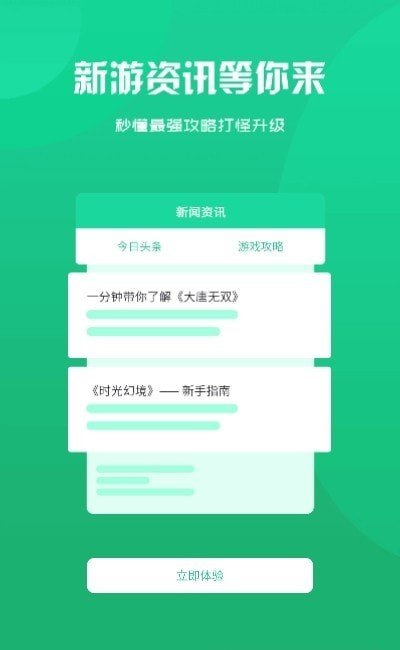 归客游戏软件截图