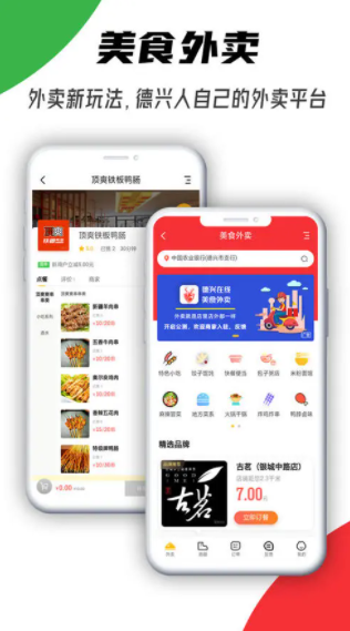 德兴在线app软件截图