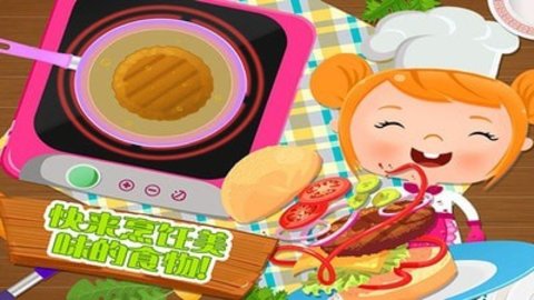 烹饪美食家手游截图