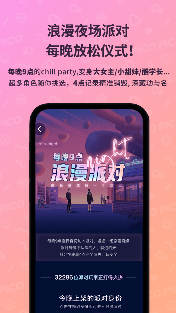 PicoPico软件截图