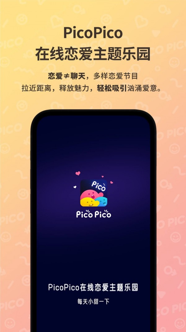 PicoPico软件截图