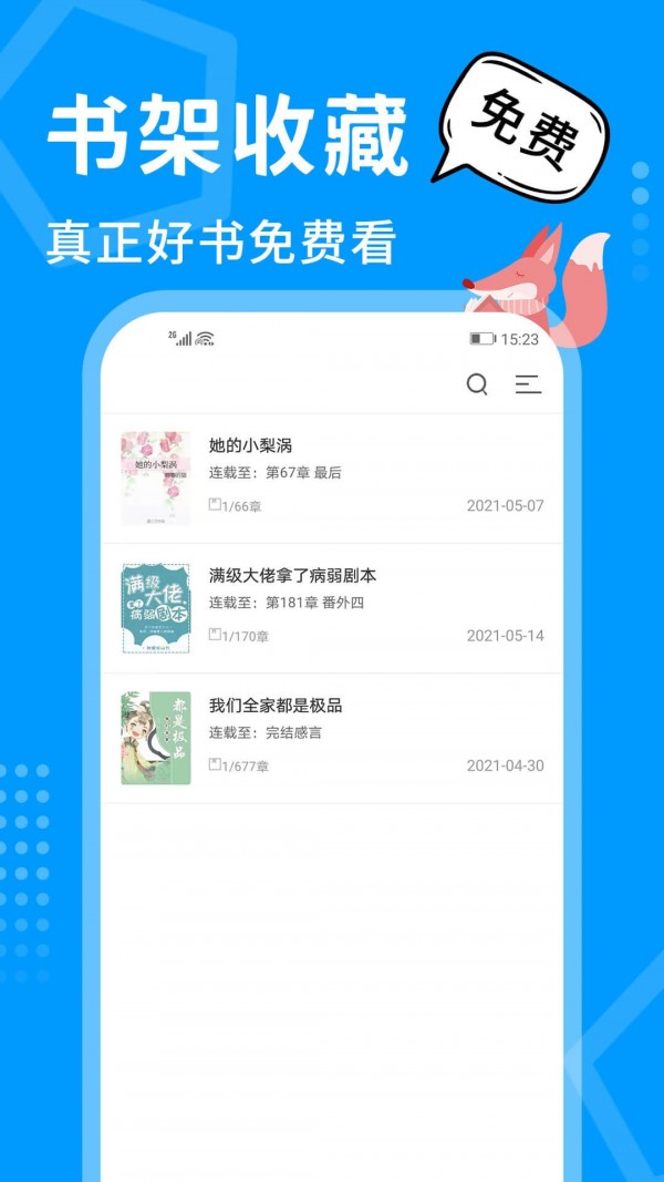 热读小说软件截图