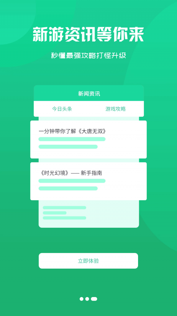 鑫讯手游软件截图