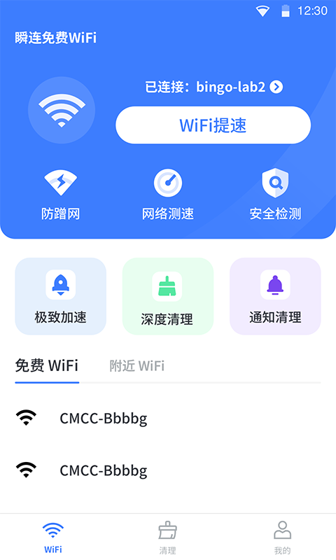 瞬连免费WiFi软件截图