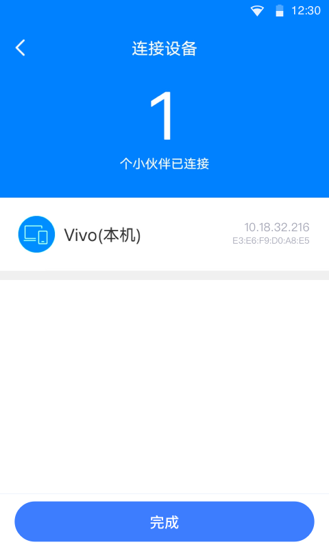 瞬连免费WiFi软件截图