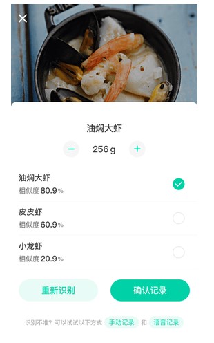 膳食GI管家软件截图