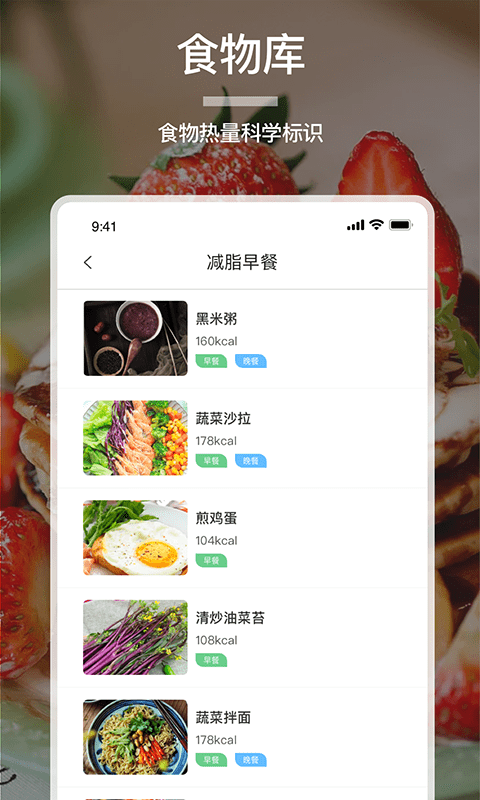 食物卡路里软件截图