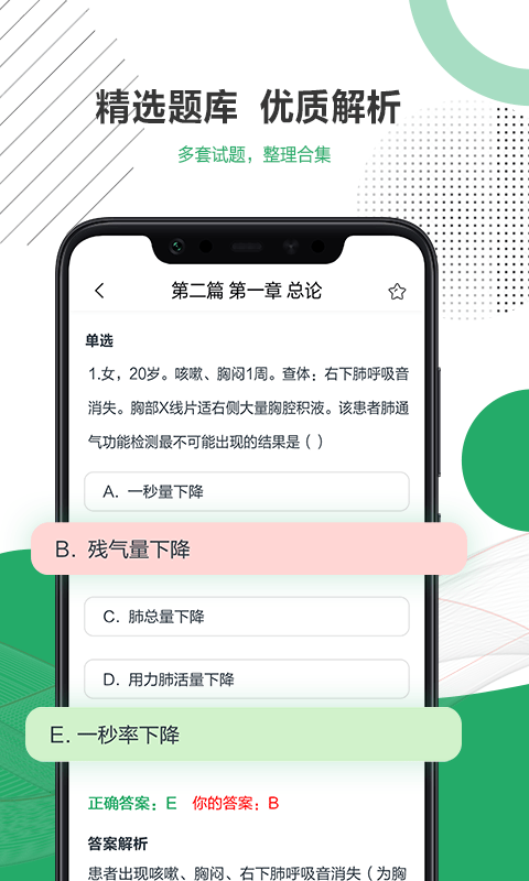 乐乐职业医师软件截图