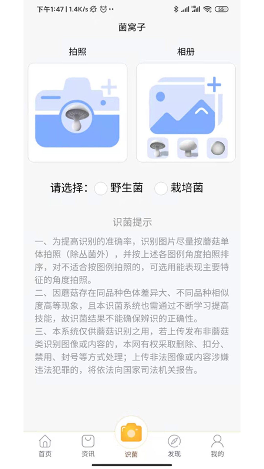 菌窝子软件截图