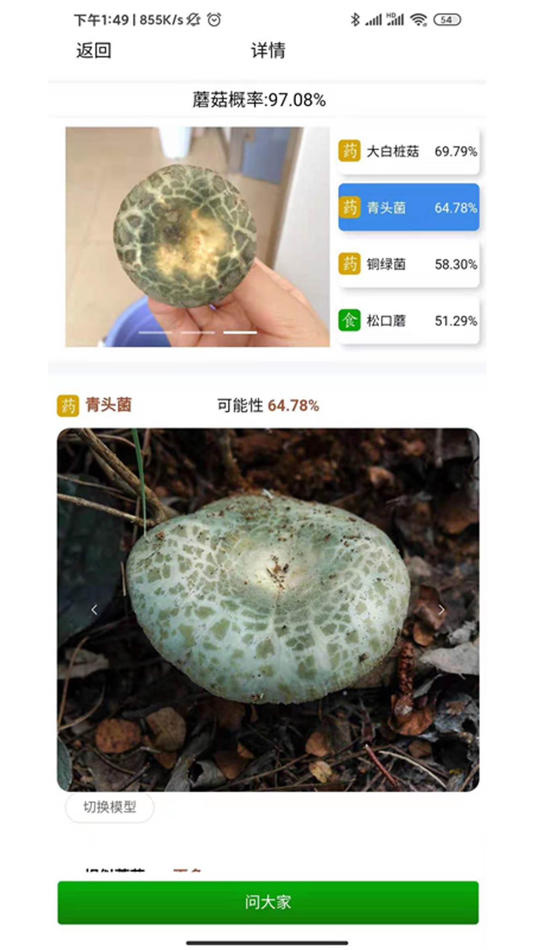 菌窝子软件截图