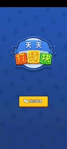 天天打砖块手游截图