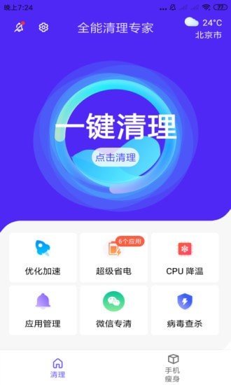 全能清理专家软件截图