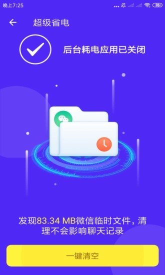 全能清理专家软件截图