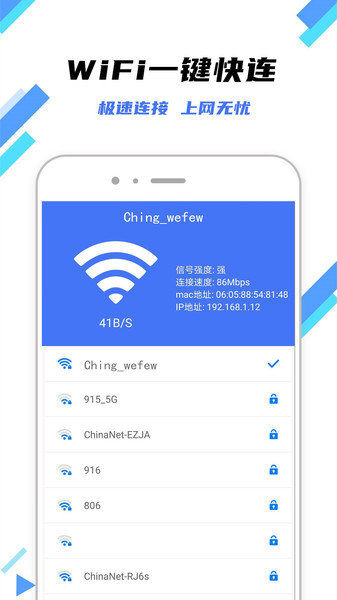 WiFi快连钥匙软件截图