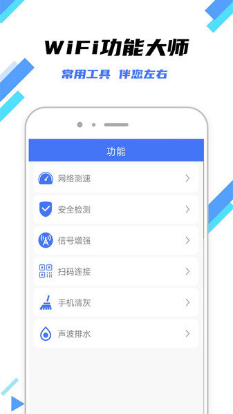 WiFi快连钥匙软件截图