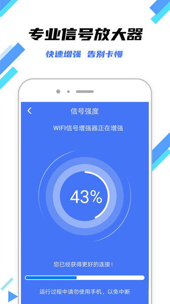 WiFi快连钥匙软件截图