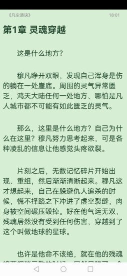 读免费小说软件截图