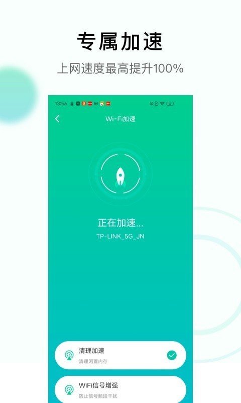 极速WiFi神器软件截图