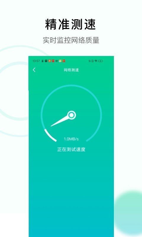 极速WiFi神器软件截图