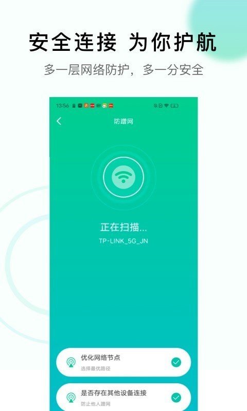 极速WiFi神器软件截图