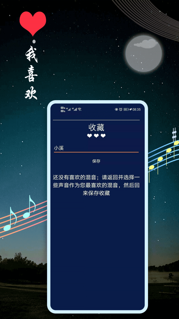 秀秀睡眠音乐软件截图