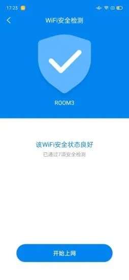 WiFi小秘书软件截图