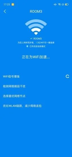 WiFi小秘书软件截图