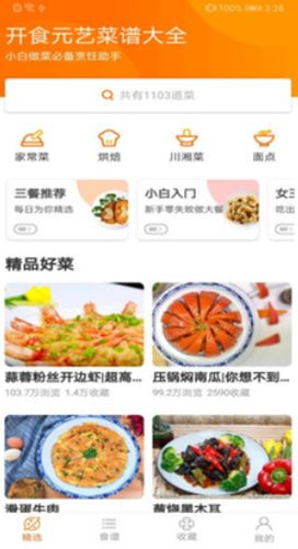 开食元艺软件截图