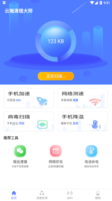 云端清理大师软件截图