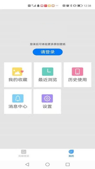 凤蝶壁纸软件截图