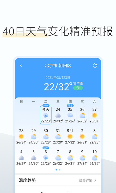 如意天气软件截图