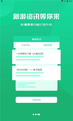 乾坤游戏软件截图